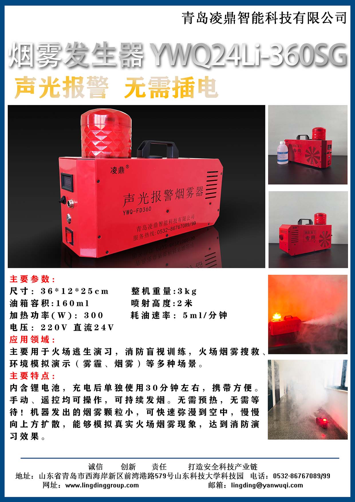 聲光報(bào)警器單頁.jpg