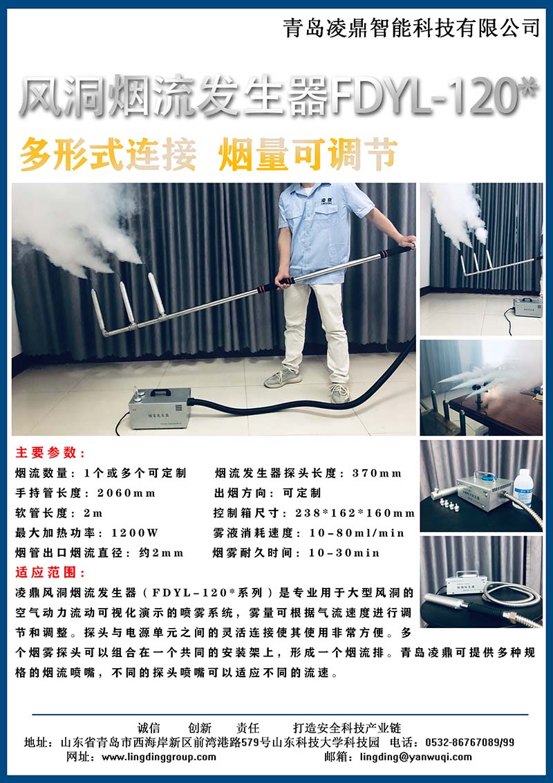 風洞煙流發(fā)生器.jpg